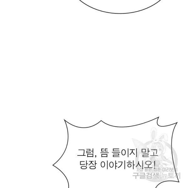 먼치킨 육아일기 59화 12