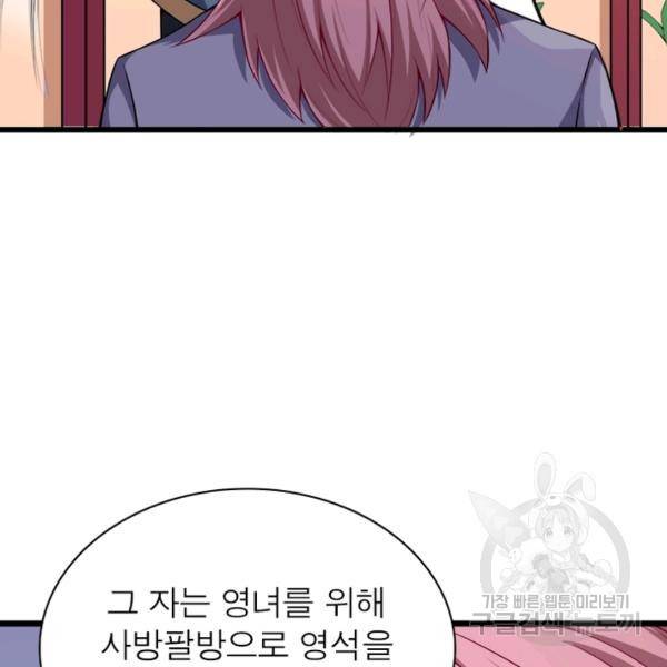 먼치킨 육아일기 59화 14