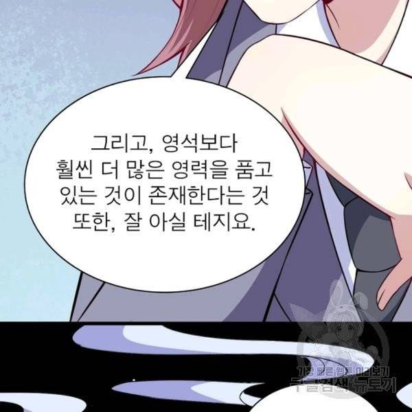 먼치킨 육아일기 59화 16