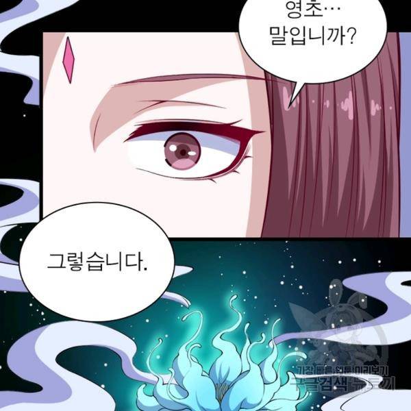 먼치킨 육아일기 59화 17