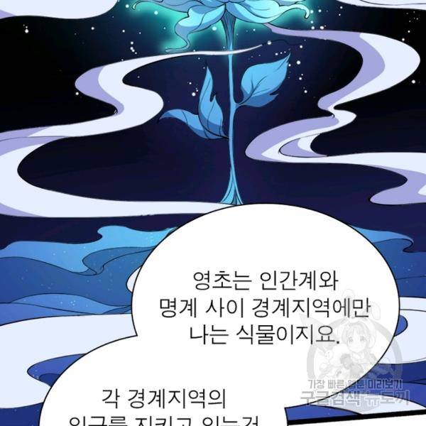 먼치킨 육아일기 59화 18