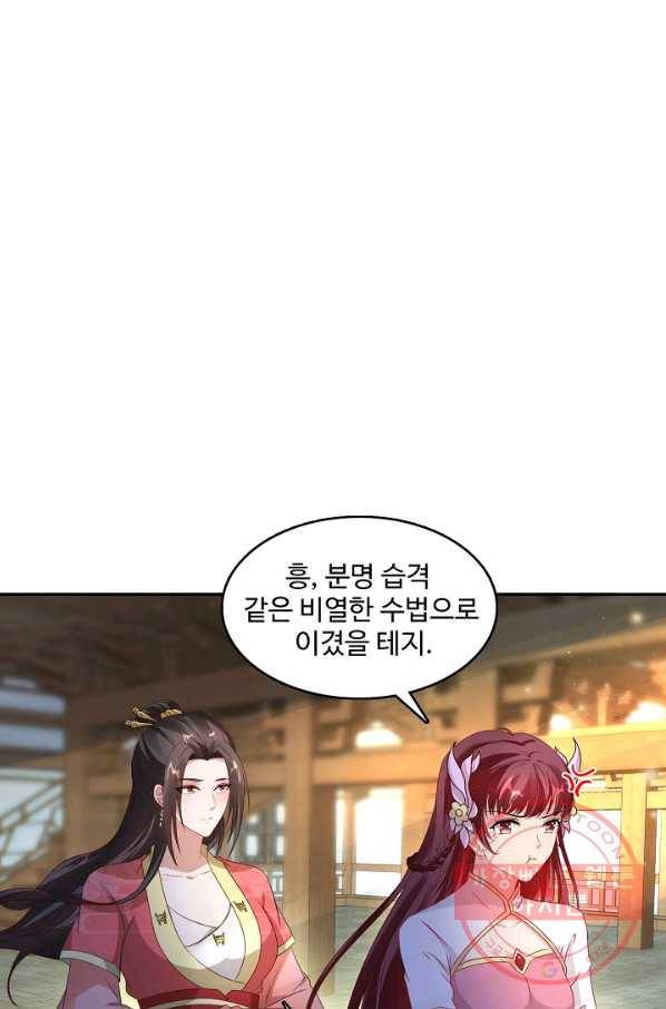 신혼무제 45화 1