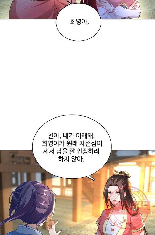 신혼무제 45화 2