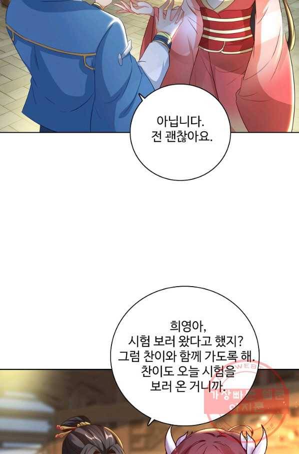 신혼무제 45화 3