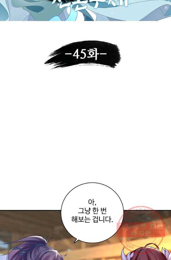 신혼무제 45화 7