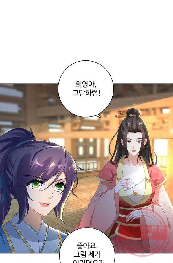 신혼무제 45화 11