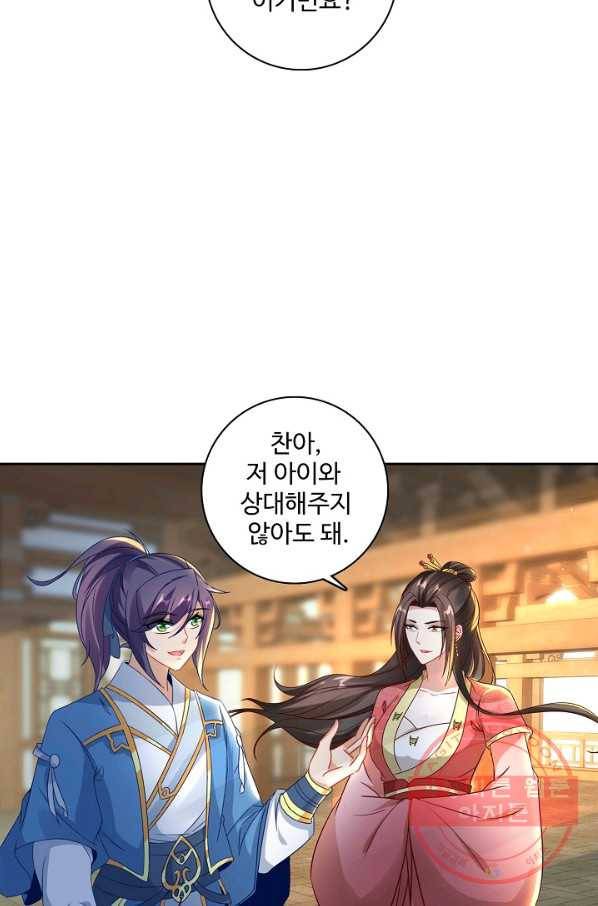 신혼무제 45화 12