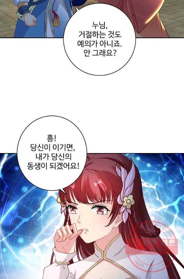 신혼무제 45화 13