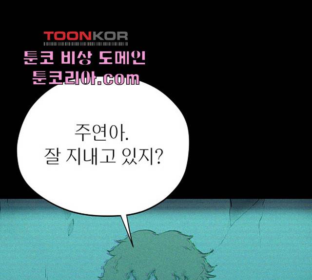 수라의 도시 43화 2