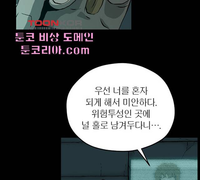 수라의 도시 43화 12