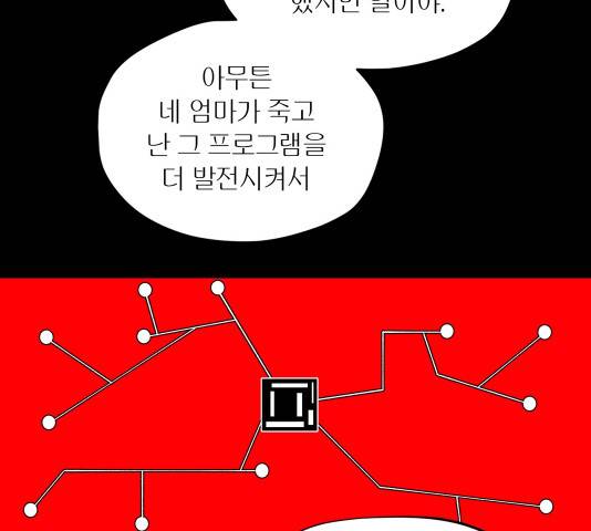 수라의 도시 43화 21