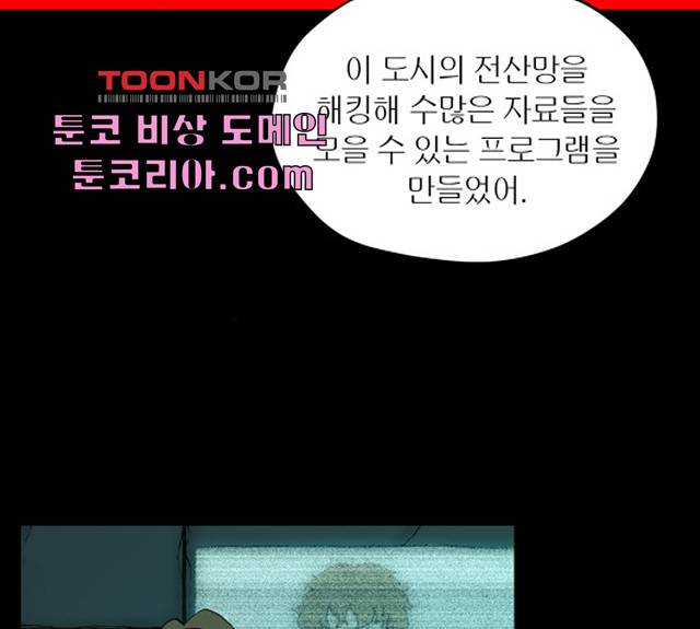 수라의 도시 43화 22