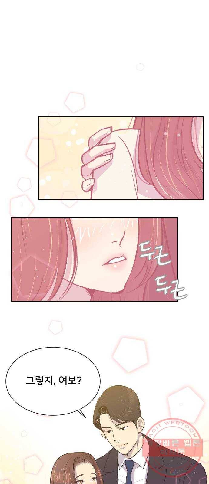 또다시, 계약부부 12화. 우리 집으로 1