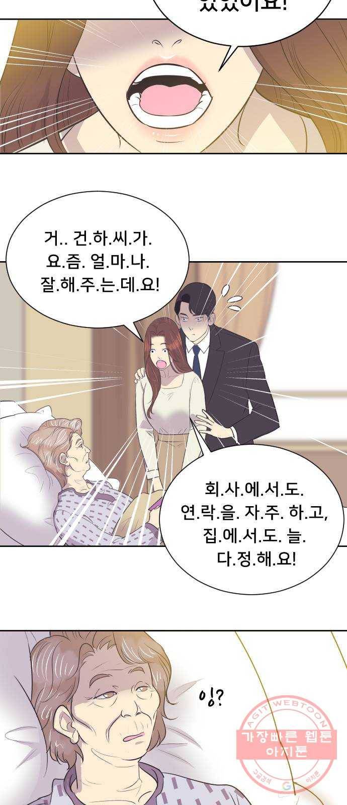 또다시, 계약부부 12화. 우리 집으로 3