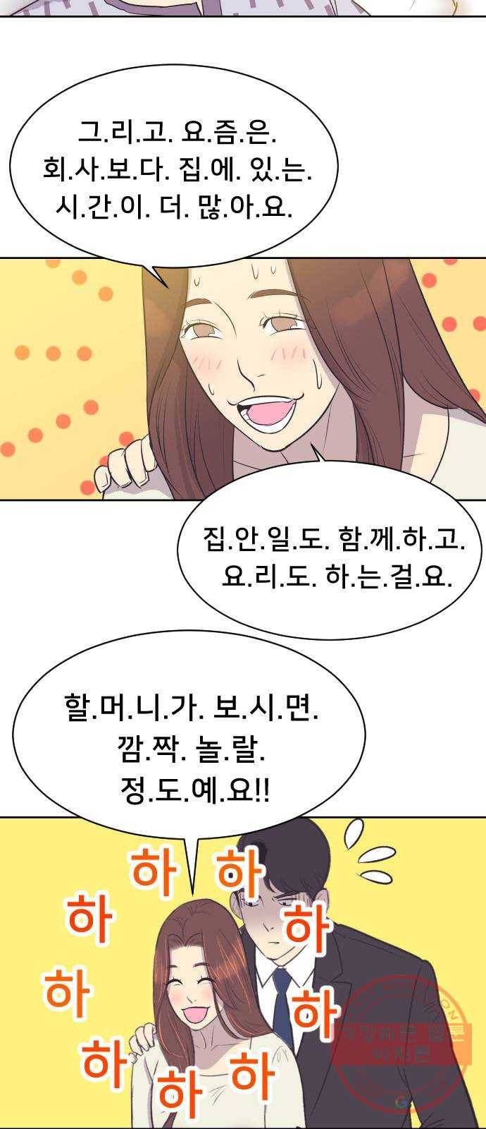 또다시, 계약부부 12화. 우리 집으로 4