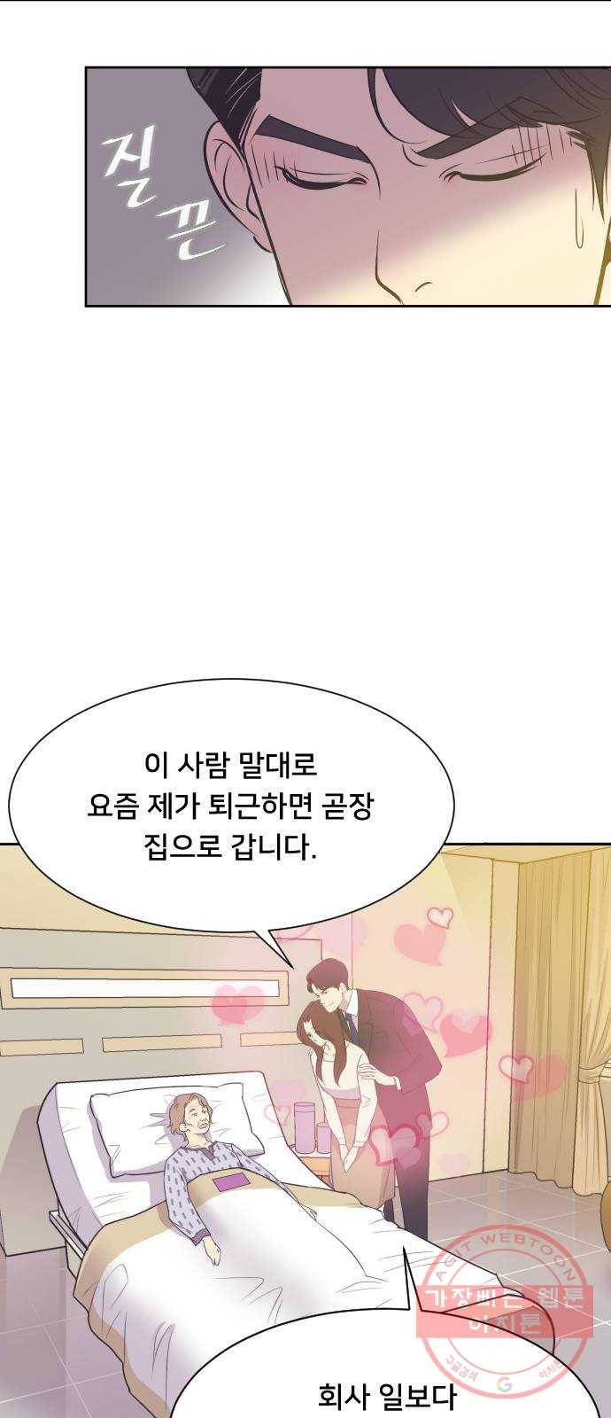 또다시, 계약부부 12화. 우리 집으로 5