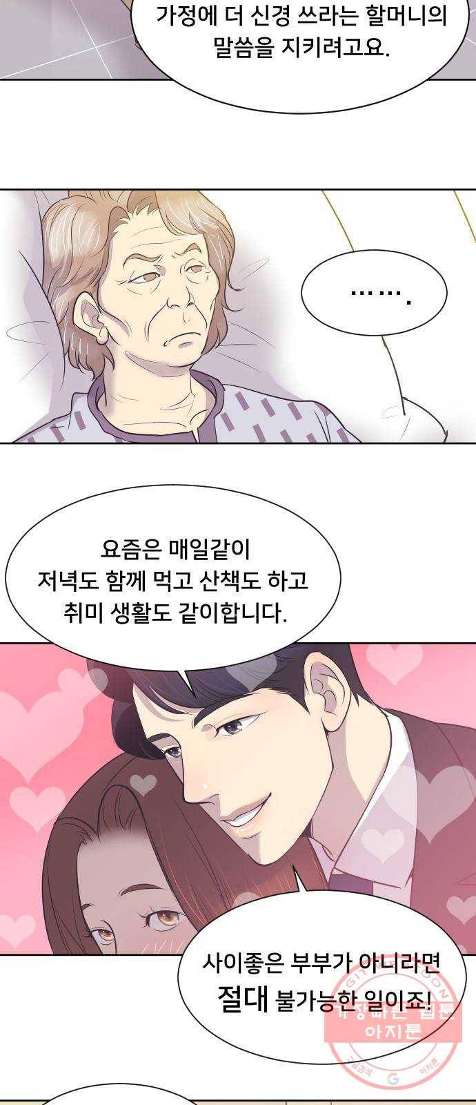 또다시, 계약부부 12화. 우리 집으로 6