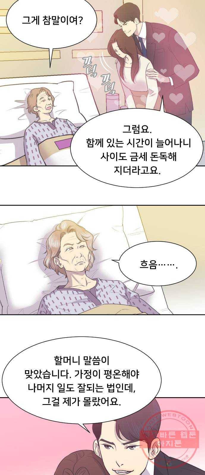 또다시, 계약부부 12화. 우리 집으로 7