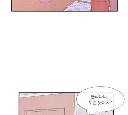 아는 여자애 2부 28화 21