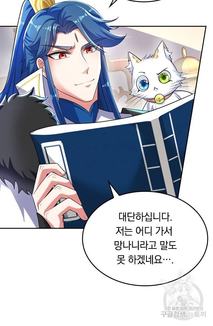 이세계의 지존 플레이어 16화 3