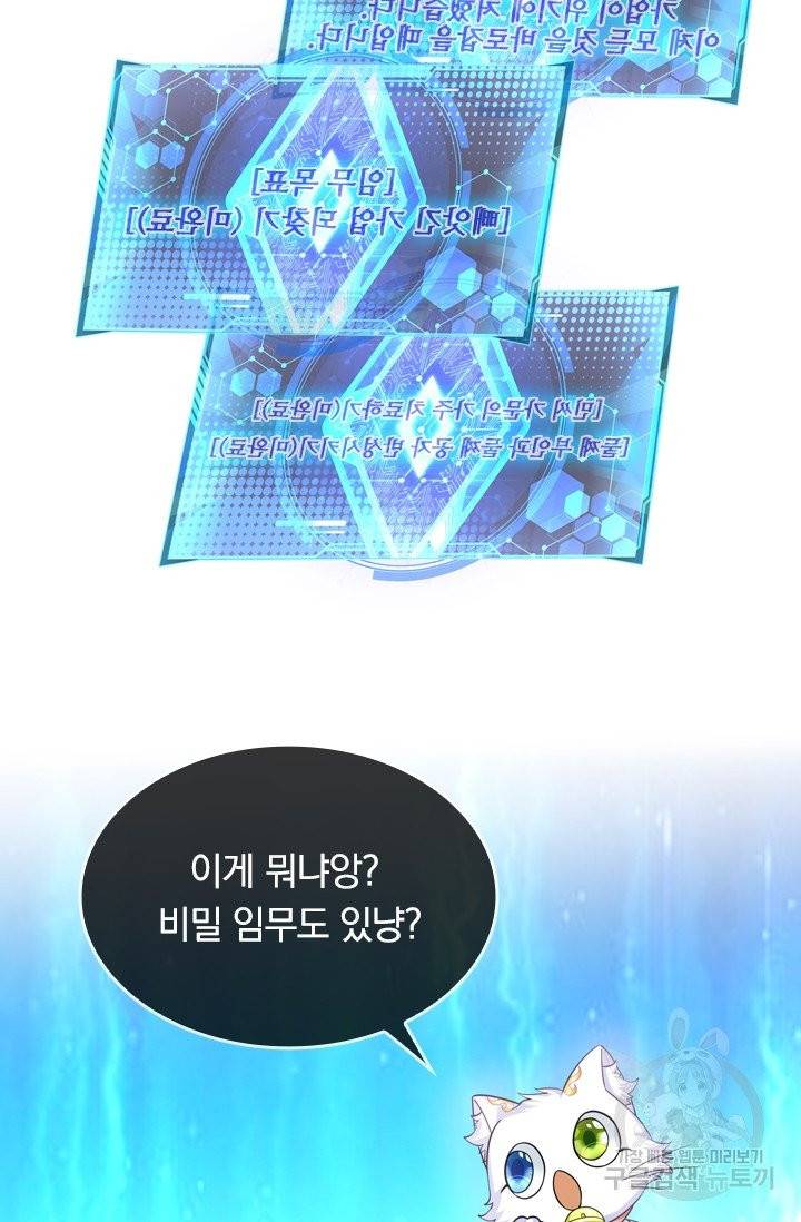 이세계의 지존 플레이어 16화 7