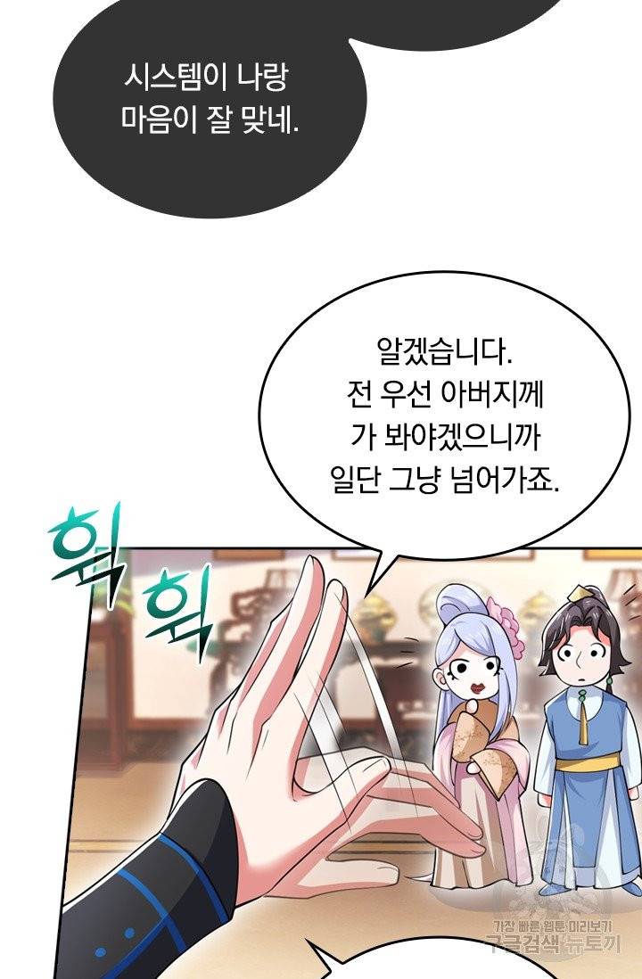 이세계의 지존 플레이어 16화 9