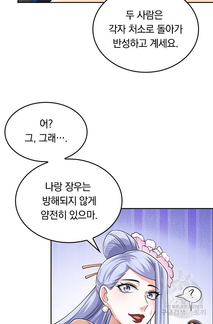 이세계의 지존 플레이어 16화 10