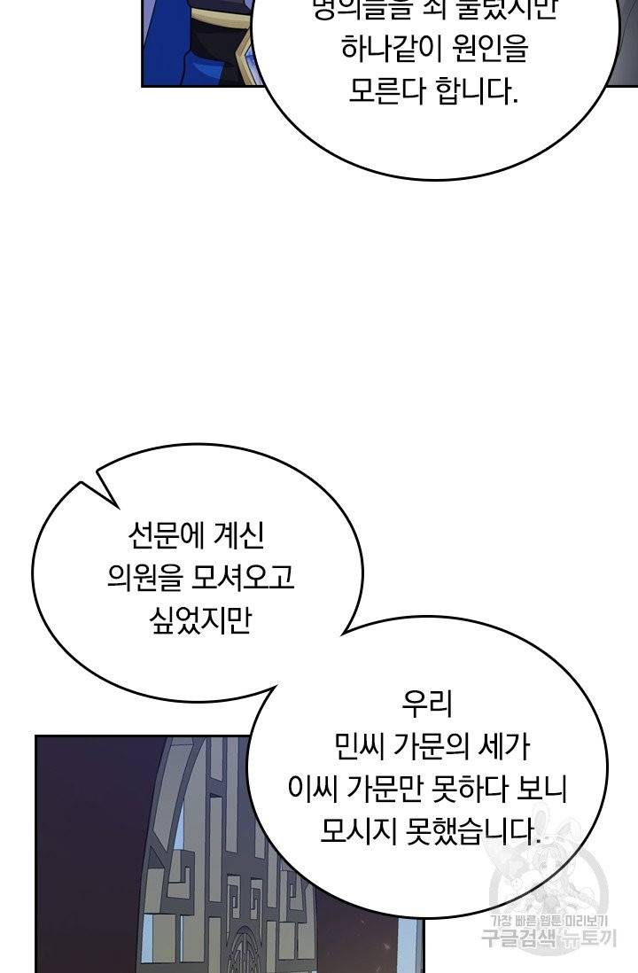 이세계의 지존 플레이어 16화 16