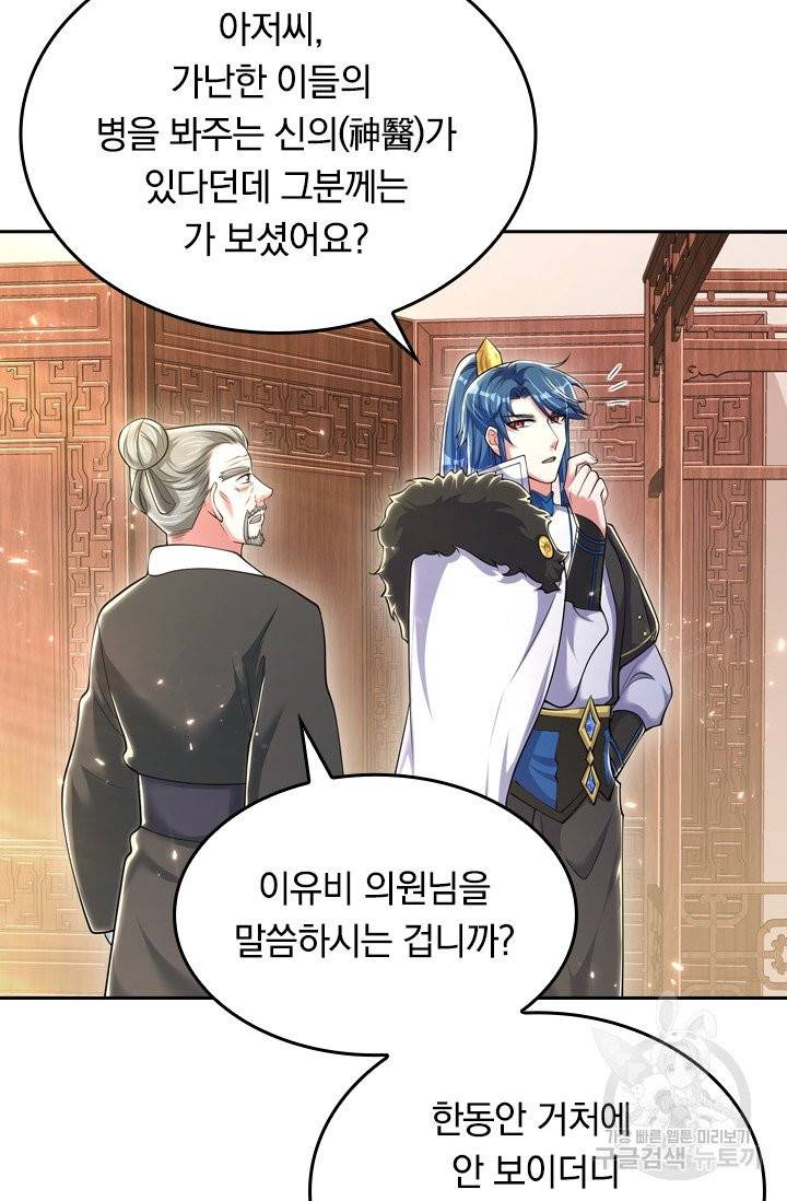 이세계의 지존 플레이어 16화 20