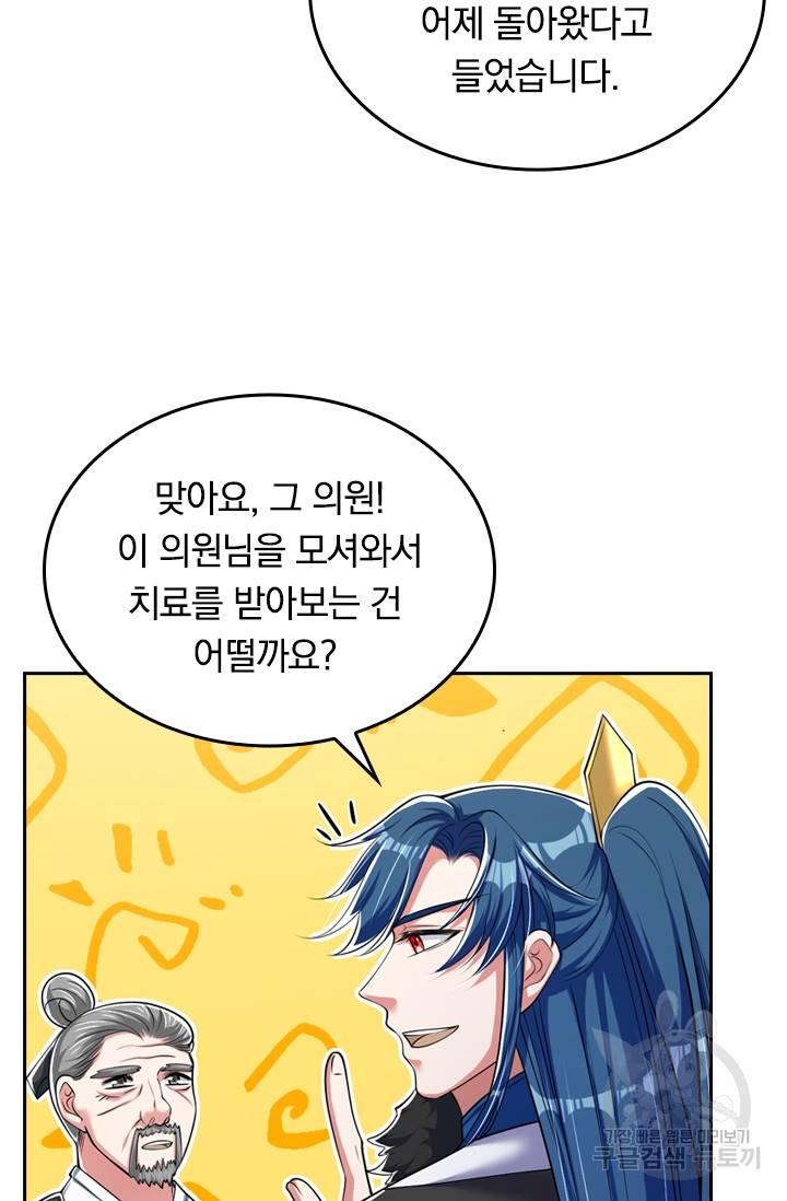 이세계의 지존 플레이어 16화 21