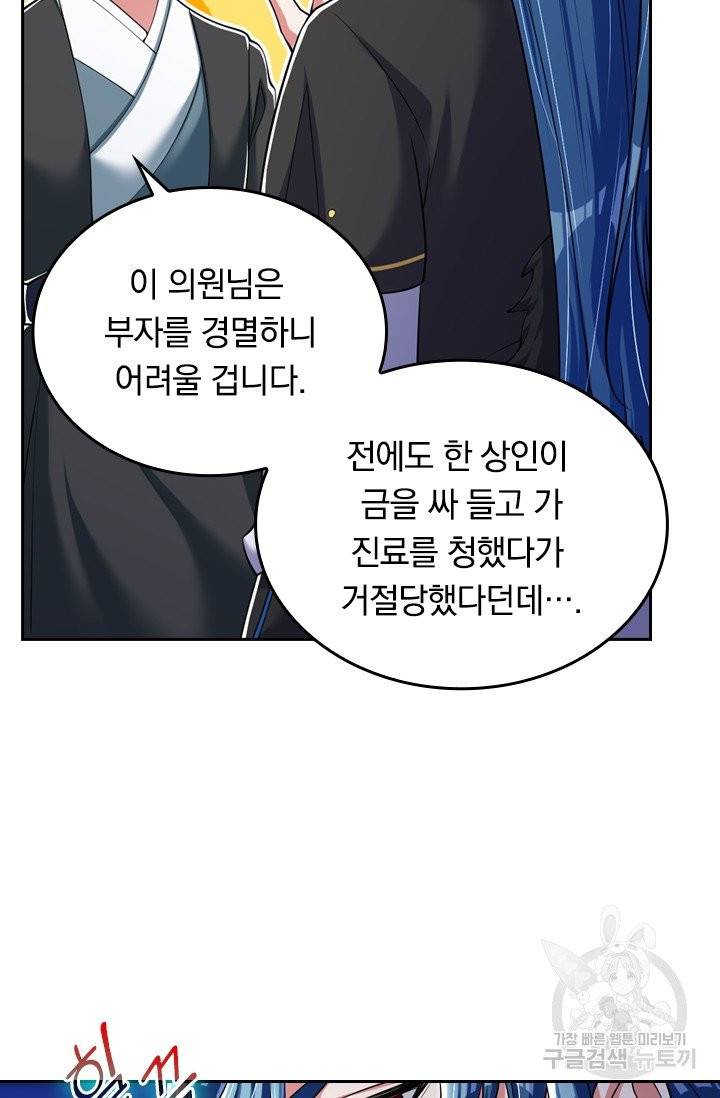 이세계의 지존 플레이어 16화 22