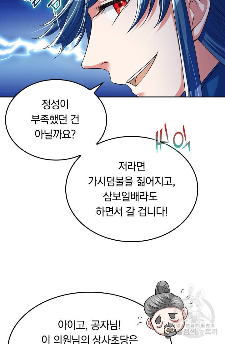 이세계의 지존 플레이어 16화 23