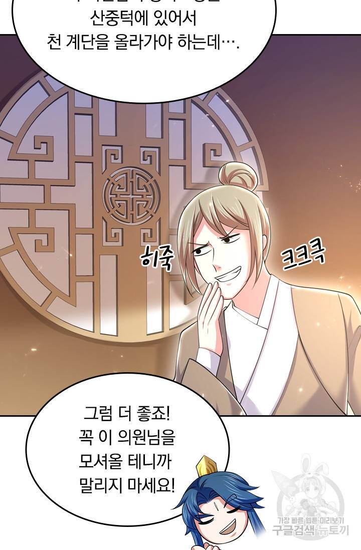 이세계의 지존 플레이어 16화 24