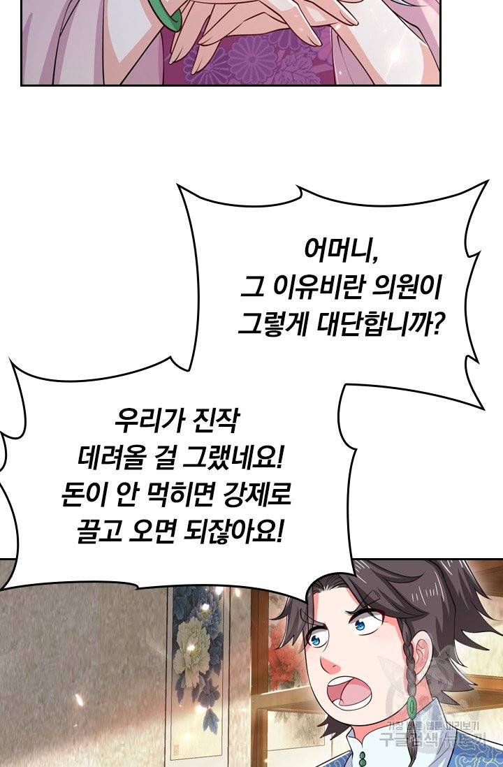 이세계의 지존 플레이어 16화 28