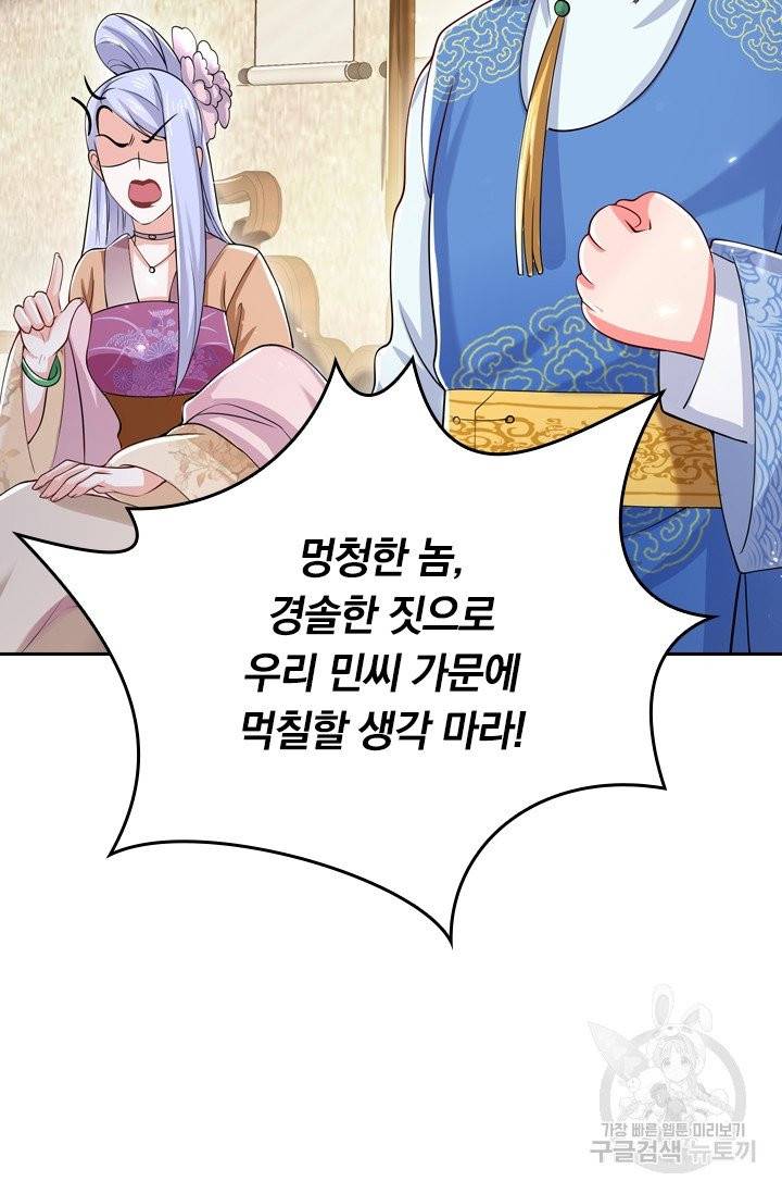 이세계의 지존 플레이어 16화 29