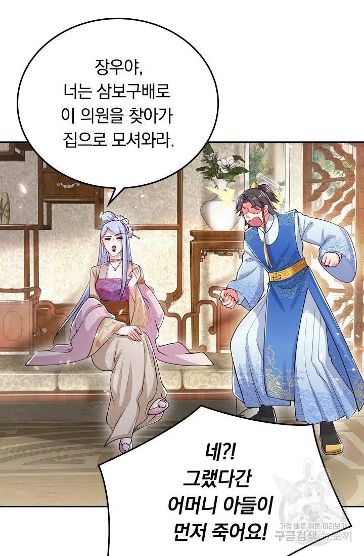 이세계의 지존 플레이어 16화 30