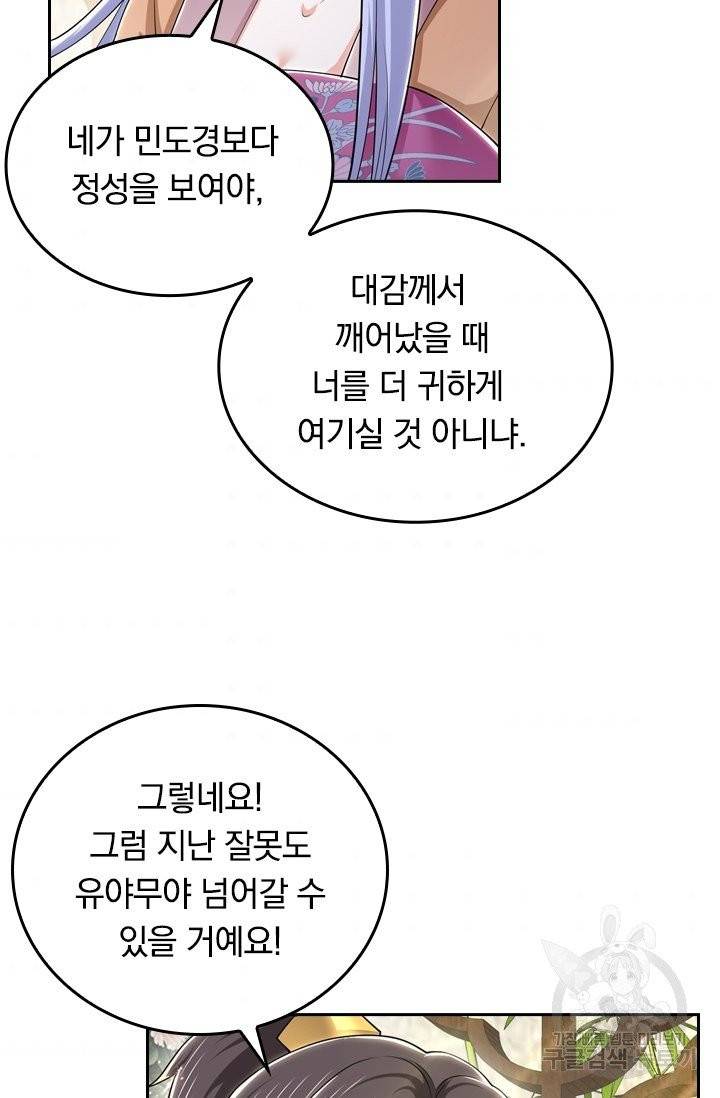 이세계의 지존 플레이어 16화 32