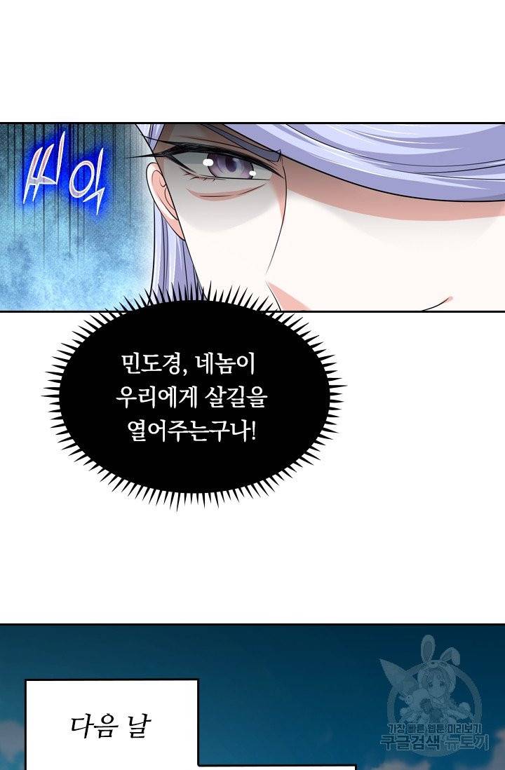 이세계의 지존 플레이어 16화 34