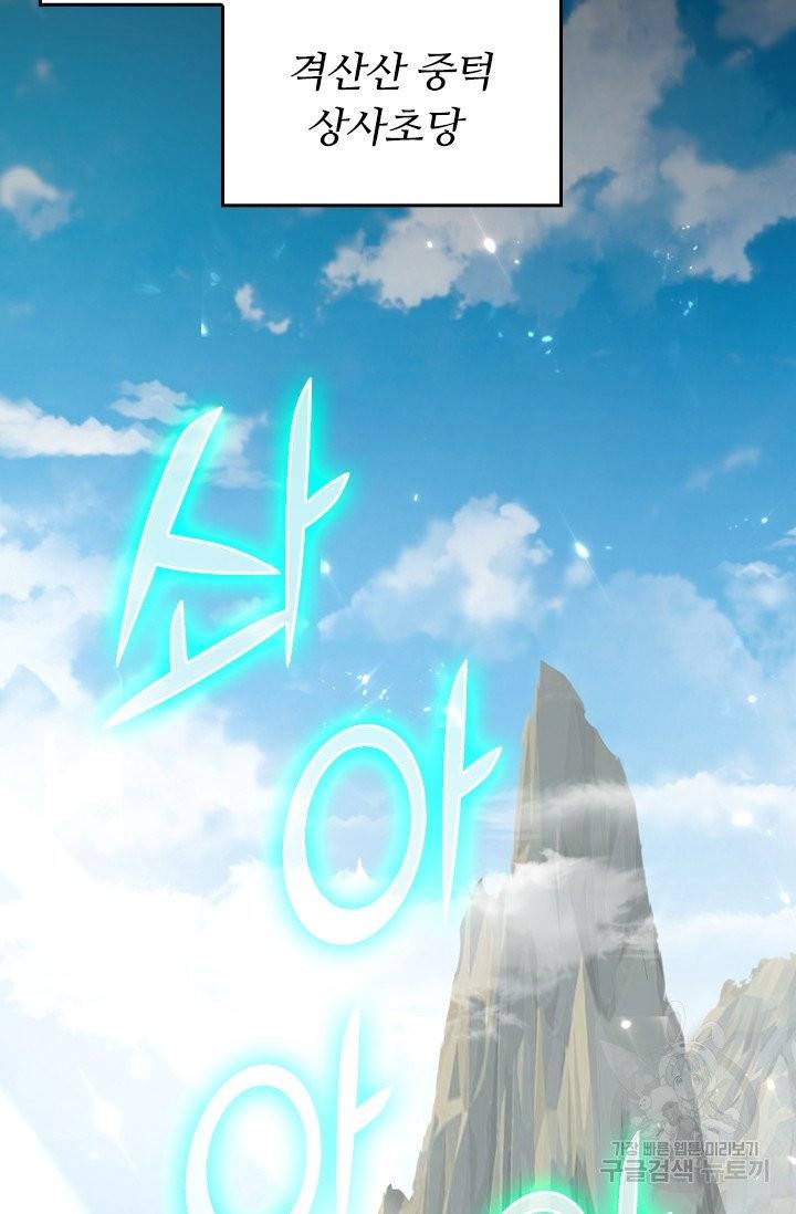 이세계의 지존 플레이어 16화 35