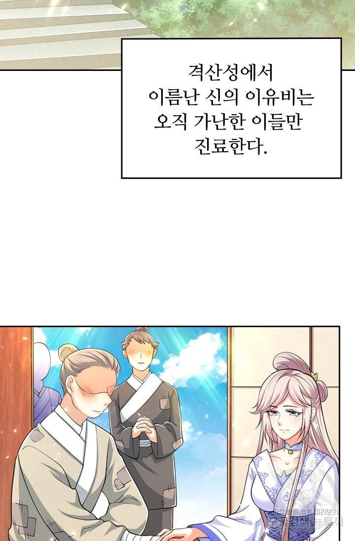 이세계의 지존 플레이어 16화 37
