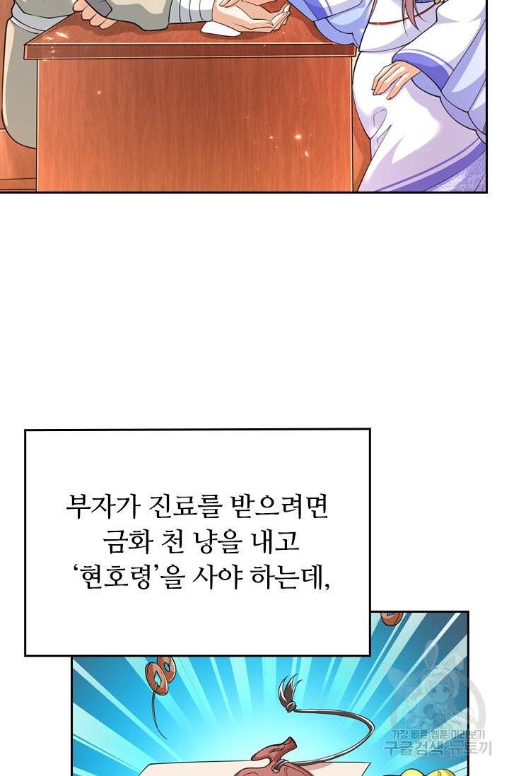 이세계의 지존 플레이어 16화 38