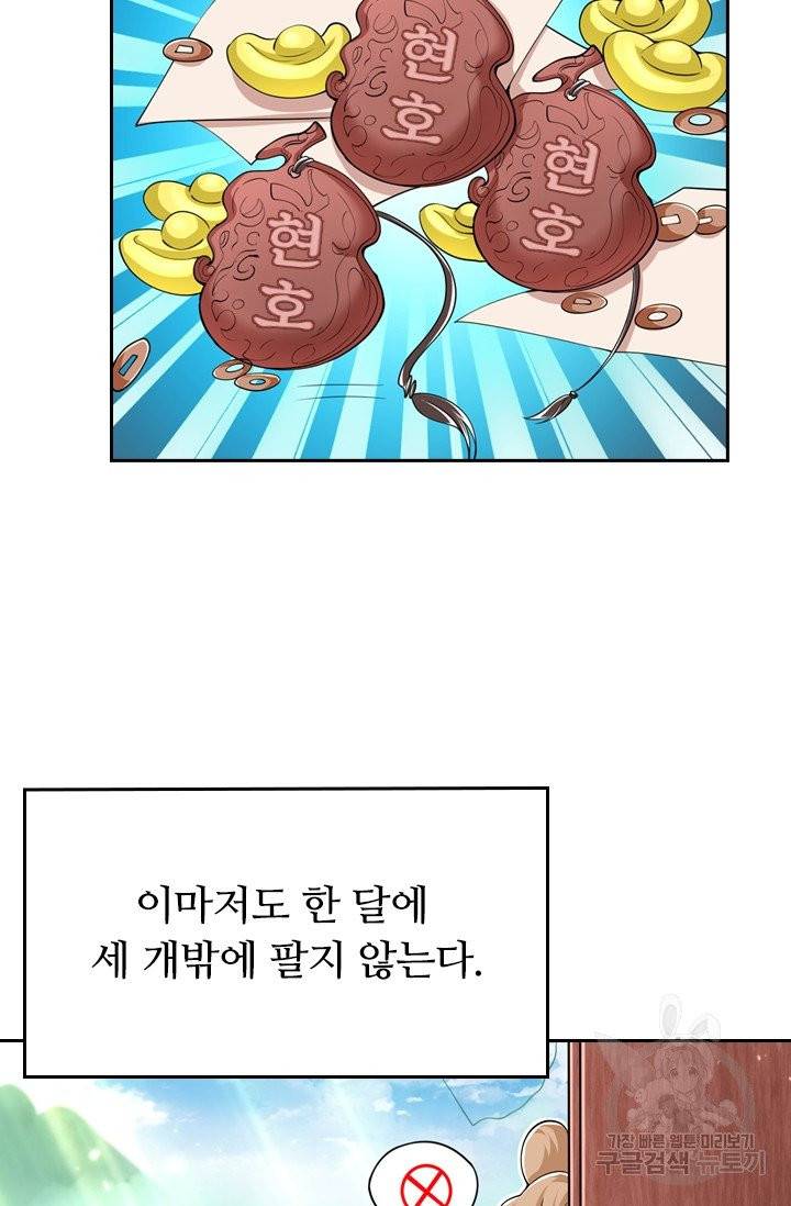 이세계의 지존 플레이어 16화 39