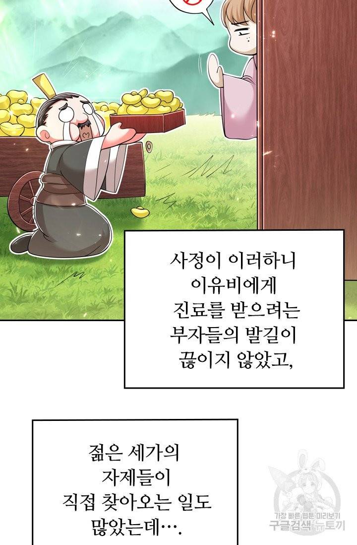 이세계의 지존 플레이어 16화 40