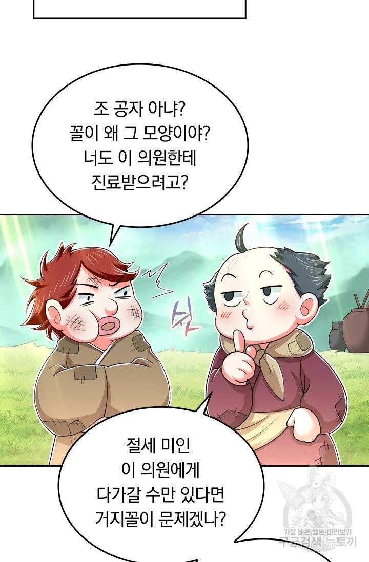 이세계의 지존 플레이어 16화 41