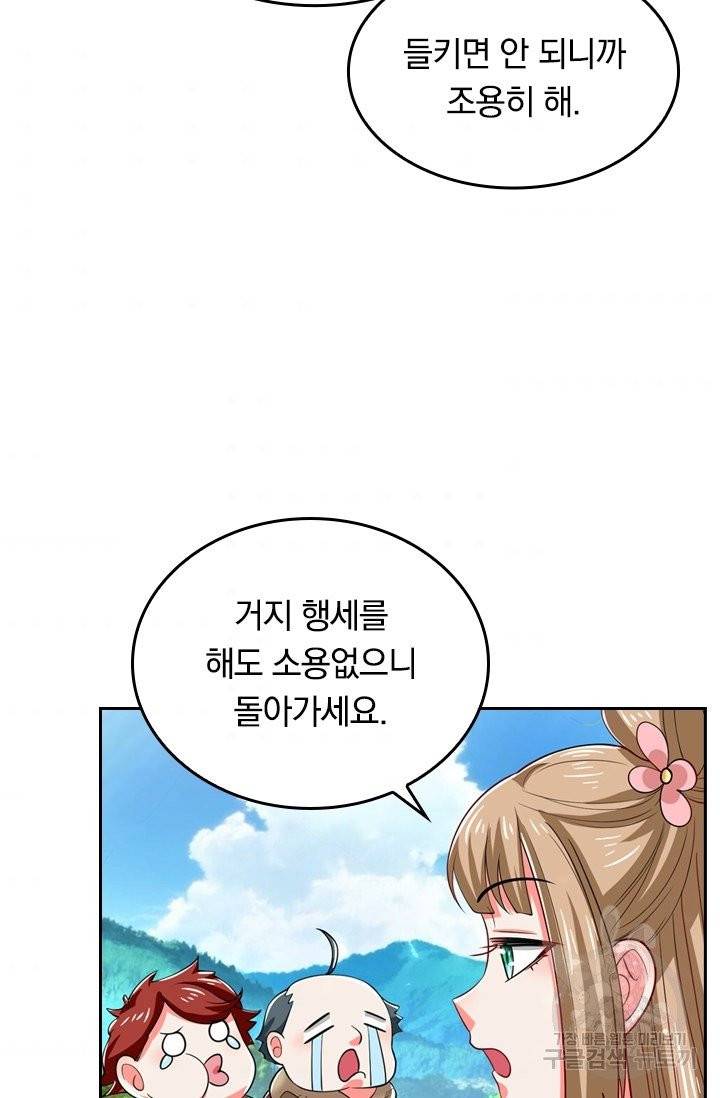 이세계의 지존 플레이어 16화 42