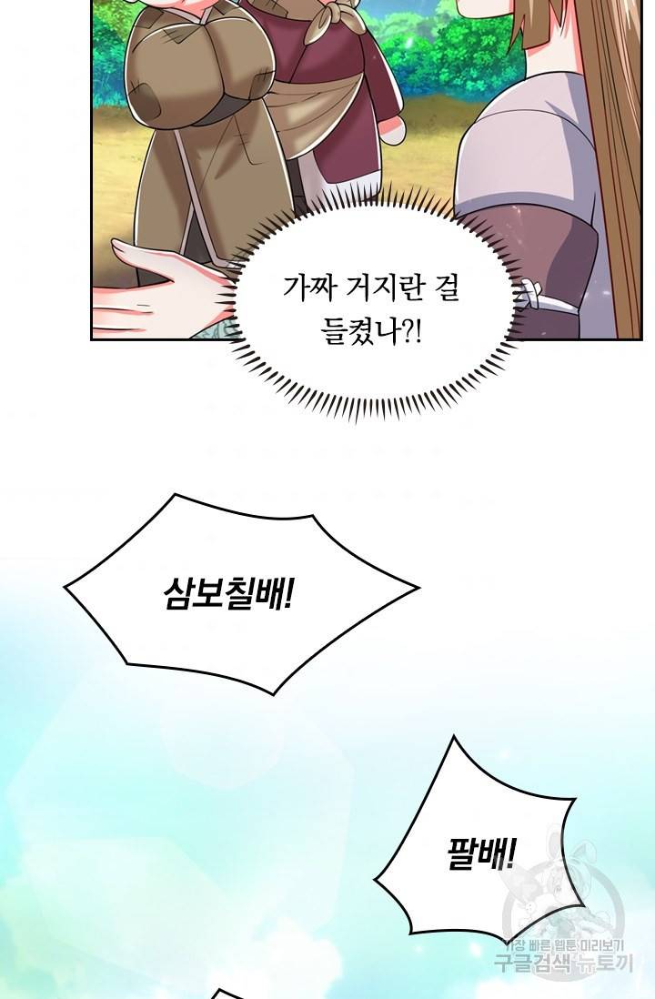 이세계의 지존 플레이어 16화 43