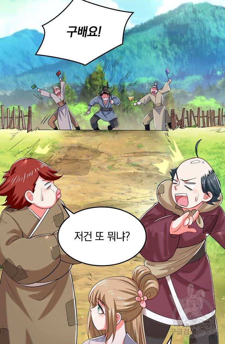 이세계의 지존 플레이어 16화 44