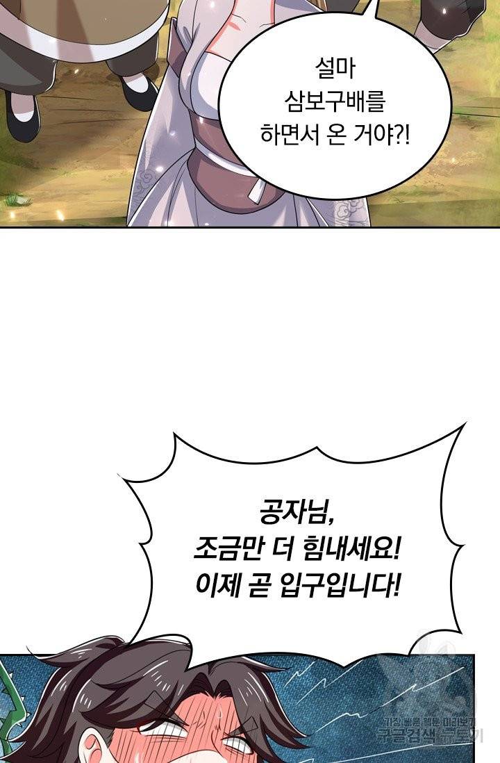 이세계의 지존 플레이어 16화 45