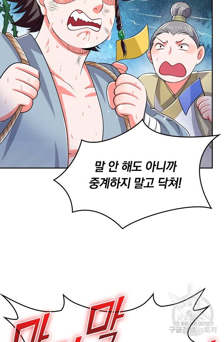 이세계의 지존 플레이어 16화 46