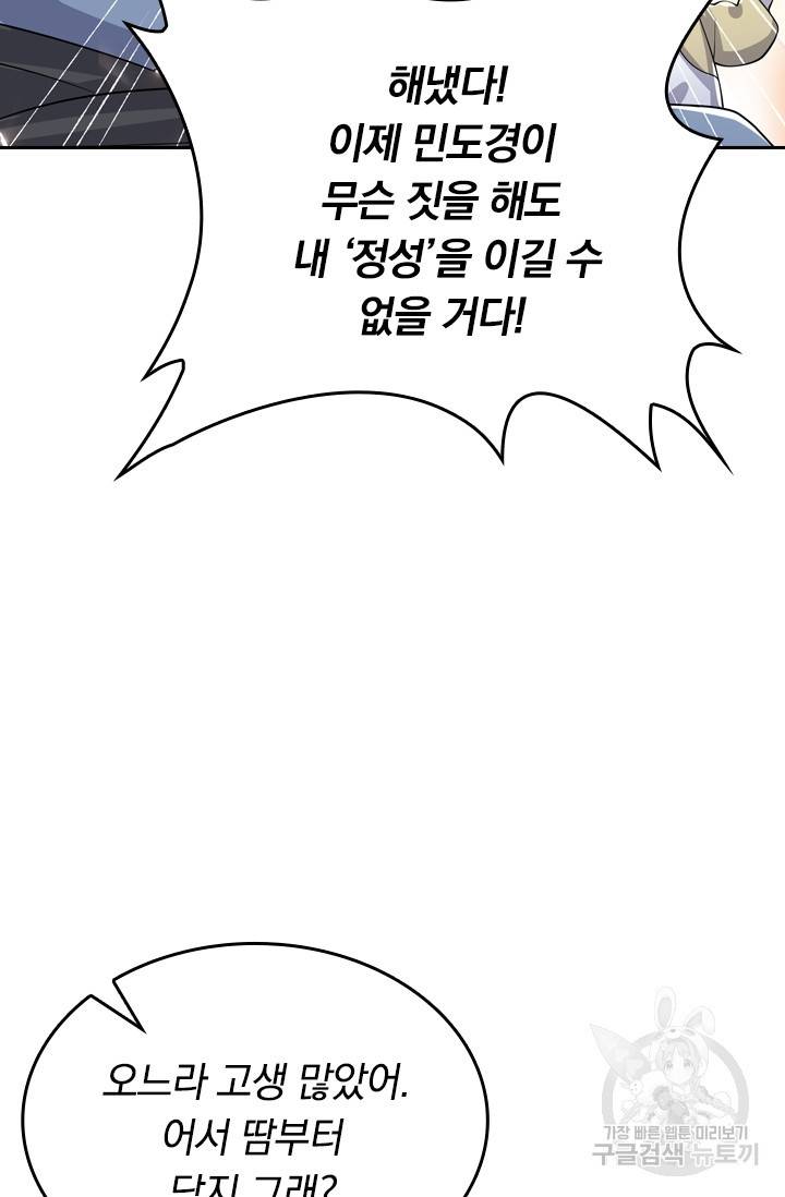 이세계의 지존 플레이어 16화 49